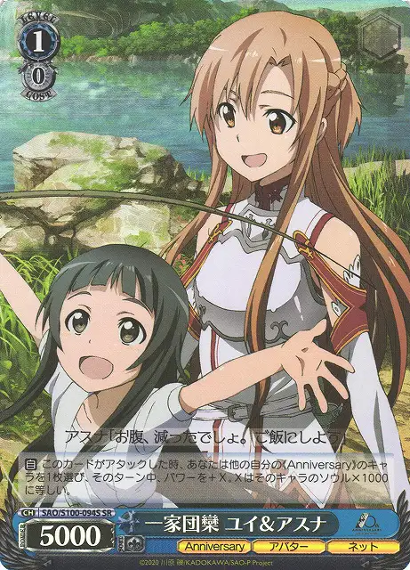 Weiss Schwarz SAO/S100-094S Yui Asuna Family Time SR Sword Art Online