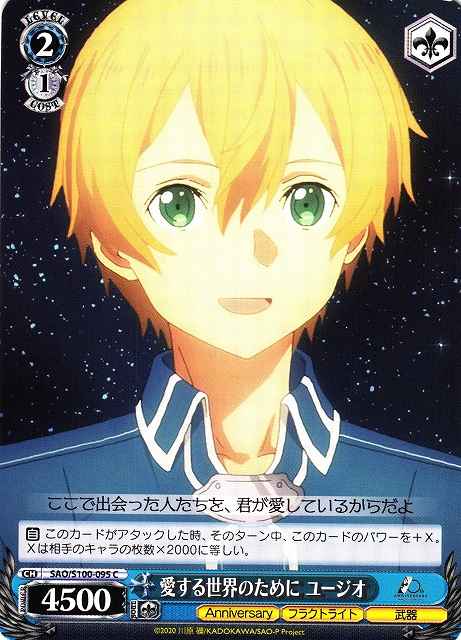 Weiss Schwarz SAO/S100-095 Eugeo For the Beloved World C Sword Art Online