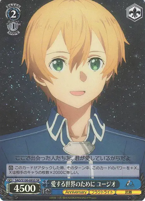Weiss Schwarz SAO/S100-095S Eugeo For the Beloved World SR Sword Art Online