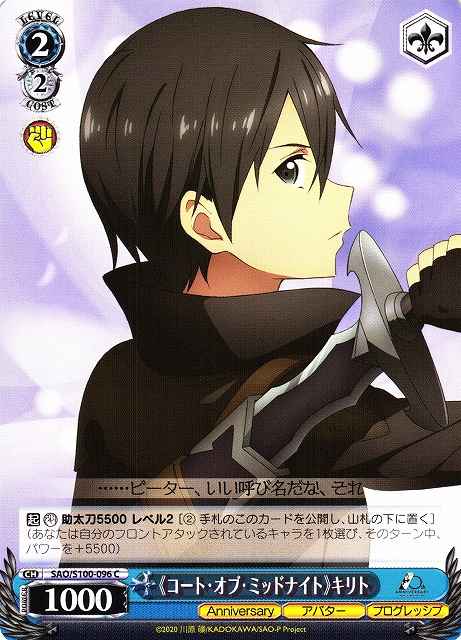 Weiss Schwarz SAO/S100-096 Coat of Midnight Kirito C Sword Art Online