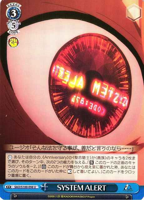 Weiss Schwarz SAO/S100-098 SYSTEM ALERT U Sword Art Online