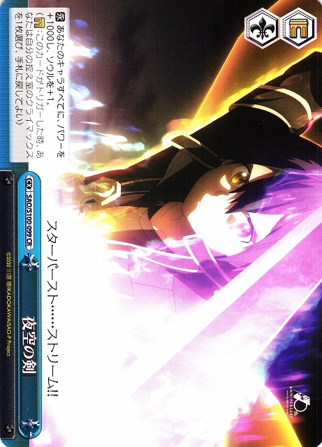 Weiss Schwarz SAO/S100-099 Sword of the Night Sky CR Sword Art Online