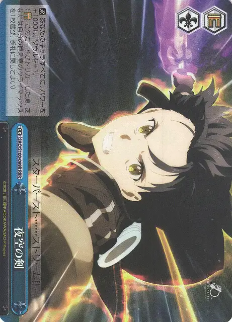 Weiss Schwarz SAO/S100-099R Sword of the Night Sky RRR Sword Art Online