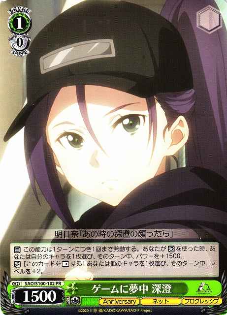 Weiss Schwarz SAO/S100-102 Misumi Deep in Game PR Sword Art Online