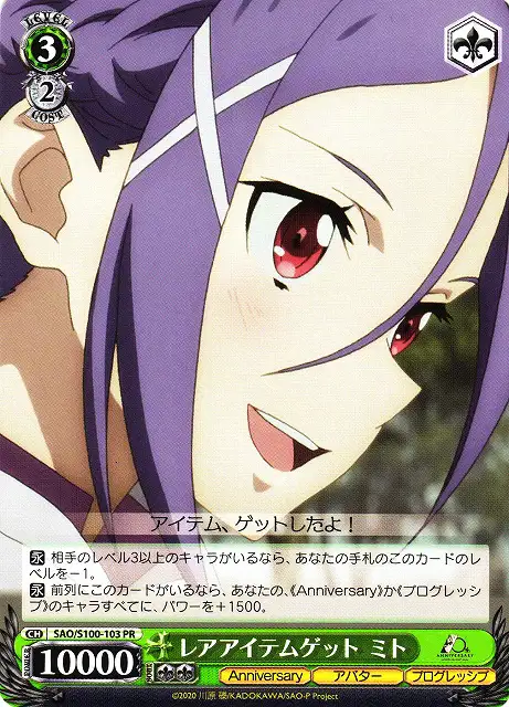 Weiss Schwarz SAO/S100-103 Mito Getting Rare Item PR Sword Art Online