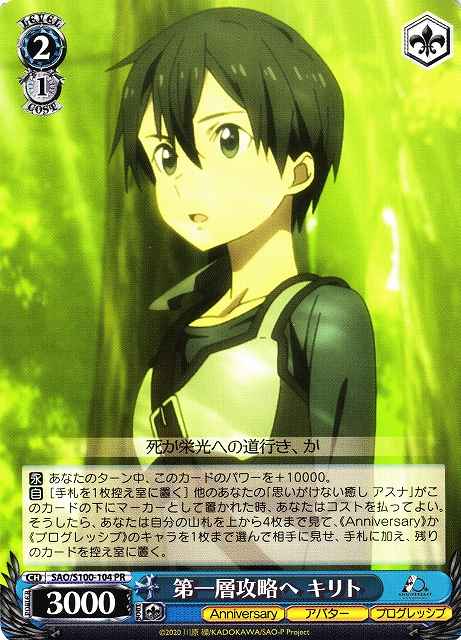Weiss Schwarz SAO/S100-104 Kirito Clearing First Floor PR Sword Art Online
