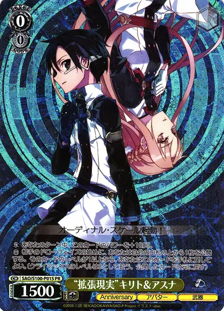Weiss Schwarz SAO/S100-P01S Kirito and Asuna Augmented Reality PR Sword Art Online [FOIL]