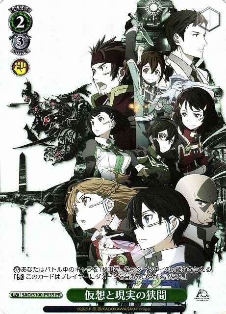 Weiss Schwarz SAO/S100-P03S Between Virtuality and Reality Foil PR Sword Art Online [FOIL]