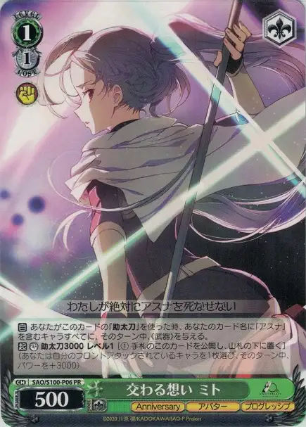 Weiss Schwarz SAO/S100-P06 Mito Intersecting Thoughts PR Sword Art Online