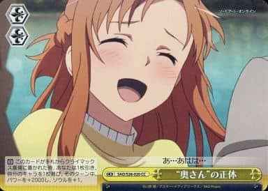 Weiss Schwarz SAO/S26-020 Revelation of the Wife CC Sword Art Online