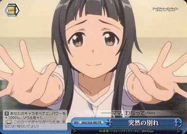 Weiss Schwarz SAO/S26-085 Sudden Farewell PR Sword Art Online