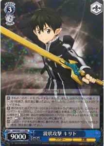 Weiss Schwarz SAO/S47-112 Kirito Wave Attack RR Sword Art Online
