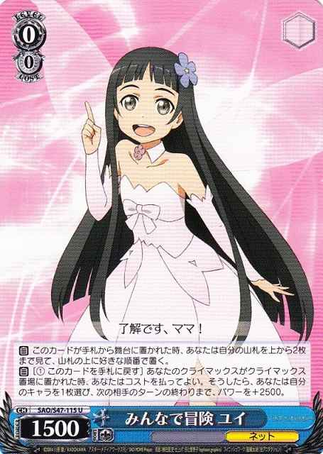 Weiss Schwarz SAO/S47-115 Yui Adventuring With Everyone U Sword Art Online