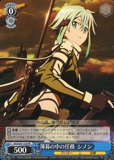 Weiss Schwarz SAO/S47-122 Sinon Mission at Dusk PR Sword Art Online
