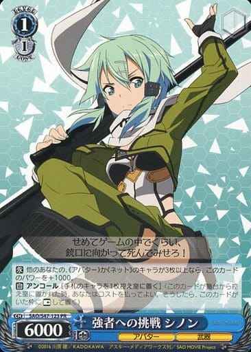 Weiss Schwarz SAO/S47-123 Sinon Challenge to the Strong PR Sword Art Online