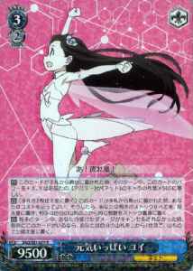 Weiss Schwarz SAO/S51-079 Yui Full of Energy R Sword Art Online