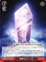 Weiss Schwarz SAO/S65-065 God Module U Sword Art Online