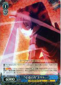 Weiss Schwarz SAO/S65-074 Mental Power Kirito R Sword Art Online