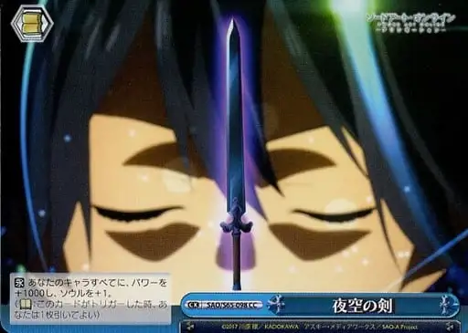 Weiss Schwarz SAO/S65-098 Sword of the Night Sky CC Sword Art Online