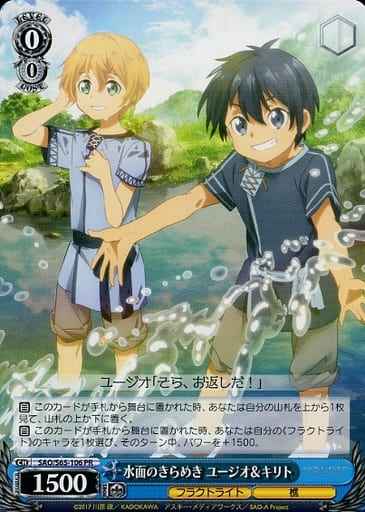 Weiss Schwarz SAO/S65-106 Eugeo Kirito Glittering Water PR Sword Art Online