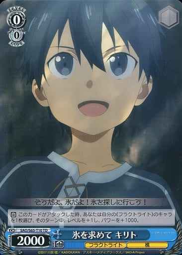 Weiss Schwarz SAO/S65-T10 Kirito Searching for Ice TD Sword Art Online