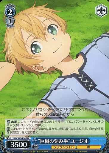Weiss Schwarz SAO/S65-T16 Notching the Big Tree Eugeo TD Sword Art Online