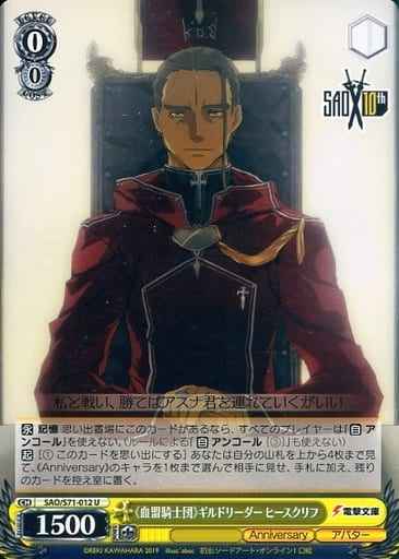 Weiss Schwarz SAO/S71-012 Heathcliff Knights of the Blood Guild Leader U Sword Art Online