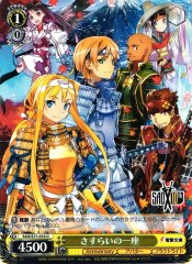 Weiss Schwarz SAO/S71-016 Wandering Troupe U Sword Art Online