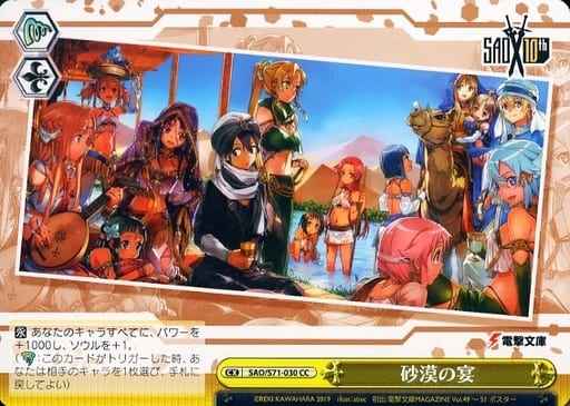 Weiss Schwarz SAO/S71-030 Desert Feast CC Sword Art Online