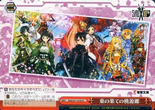 Weiss Schwarz SAO/S71-070 Hidden Paradise at the End of the East CC Sword Art Online