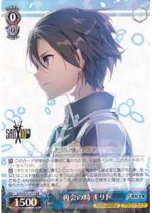 Weiss Schwarz SAO/S71-071 Kirito Time of Reunion RR Sword Art Online