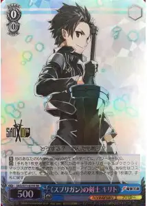 Weiss Schwarz SAO/S71-075S Kirito Spriggan Swordsman SR Sword Art Online