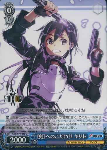 Weiss Schwarz SAO/S71-082 Kirito Commitment to the Sword U Sword Art Online