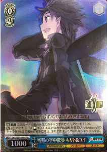 Weiss Schwarz SAO/S71-089S Kirito Yui Aerial Walk in the Afterglow SR Sword Art Online