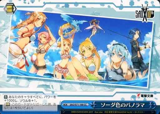 Weiss Schwarz SAO/S71-100 Soda Colored Panorama CC Sword Art Online