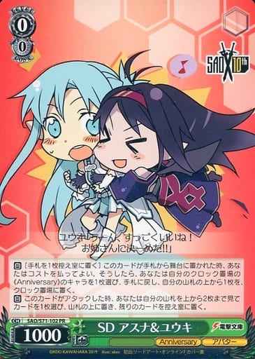Weiss Schwarz SAO/S71-102 Asuna Yuuki SD PR Sword Art Online