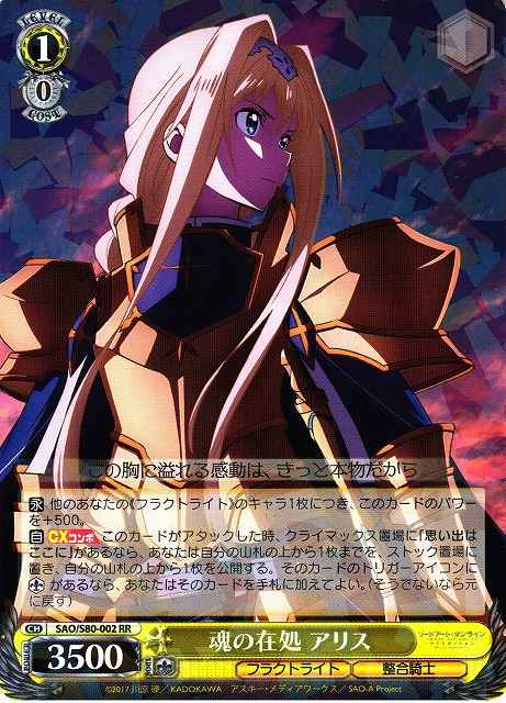 Weiss Schwarz SAO/S80-002 Alice Whereabouts of the Soul RR Sword Art Online