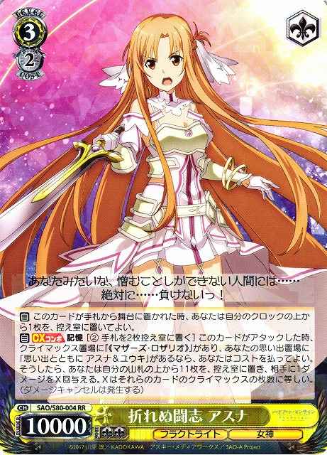 Weiss Schwarz SAO/S80-004 Asuna Unbreakable Fighting Spirit RR Sword Art Online