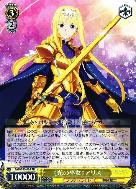 Weiss Schwarz SAO/S80-005 Princess of Light Alice RR Sword Art Online