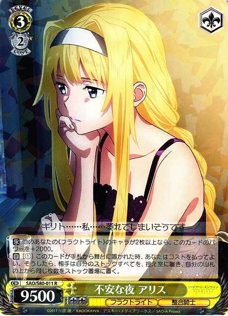 Weiss Schwarz SAO/S80-011 Alice Uneasy Night R Sword Art Online
