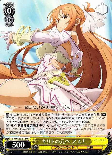 Weiss Schwarz SAO/S80-012 Asuna To Kirito U Sword Art Online