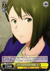 Weiss Schwarz SAO/S80-016 Rinko Marine Resources Exploration Research Organization U Sword Art Online