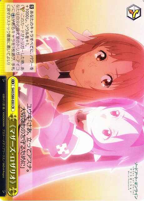 Weiss Schwarz SAO/S80-030 Mother s Rosario CR Sword Art Online