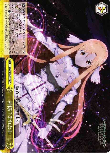 Weiss Schwarz SAO/S80-032 God Or CC Sword Art Online