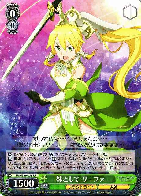 Weiss Schwarz SAO/S80-033 Leafa as a Sister RR Sword Art Online
