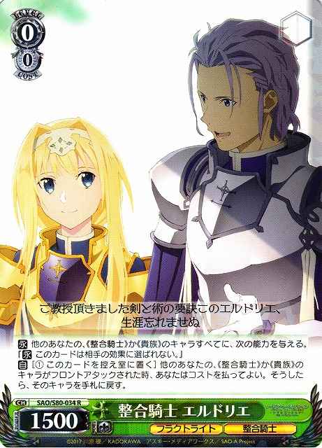 Weiss Schwarz SAO/S80-034 Eldrier Integrity Knight R Sword Art Online