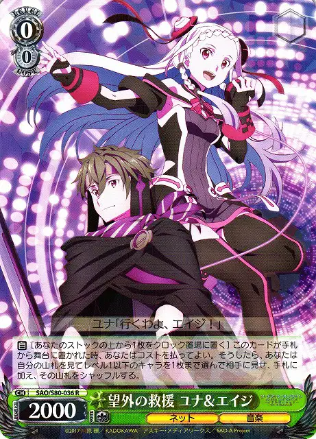 Weiss Schwarz SAO/S80-036 Yuna Eiji Unexpected Relief R Sword Art Online