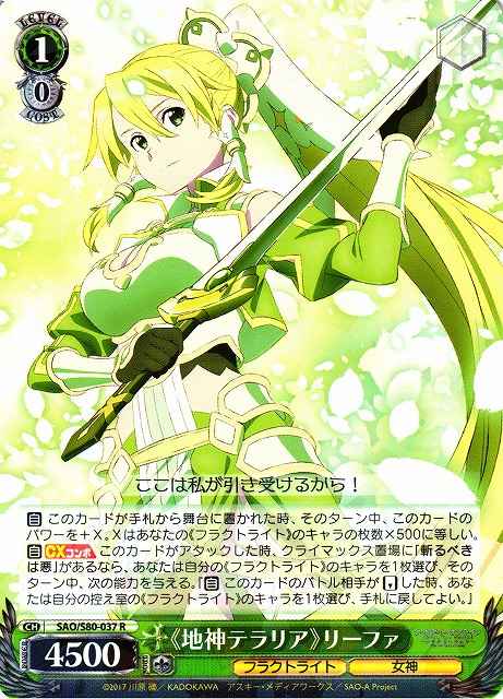 Weiss Schwarz SAO/S80-037 Terraria the Earth God Leafa R Sword Art Online