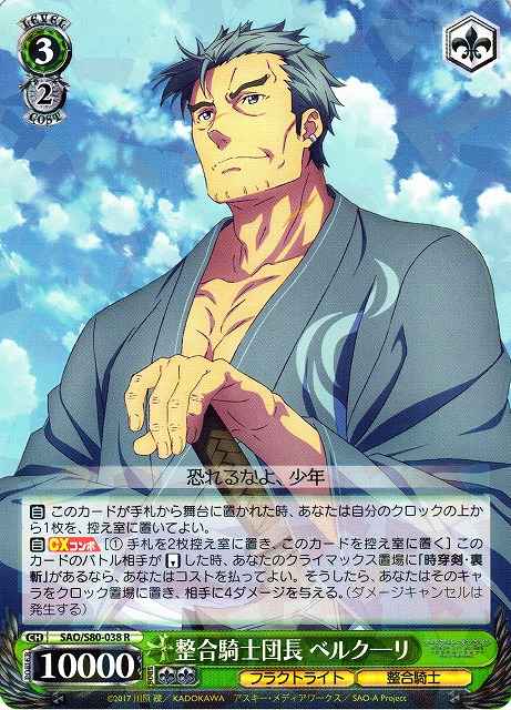 Weiss Schwarz SAO/S80-038 Bercouli Integrity Knight Captain R Sword Art Online