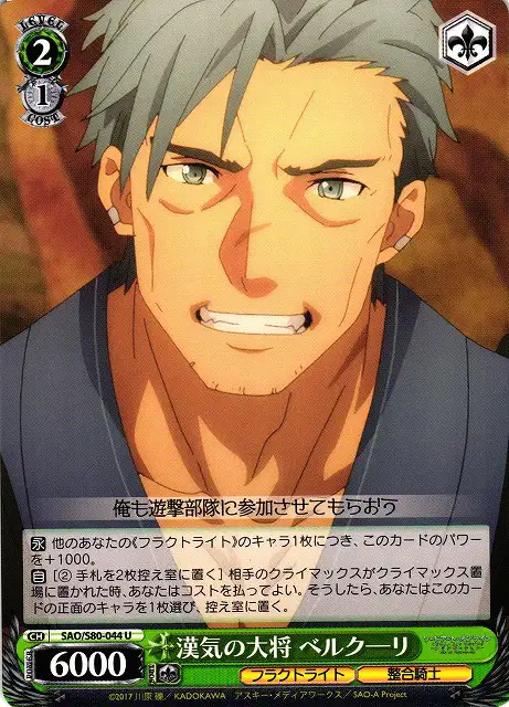 Weiss Schwarz SAO/S80-044 Bercouli Chivalrous General U Sword Art Online